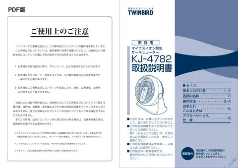 twinbird ツインバード KJ-4782W